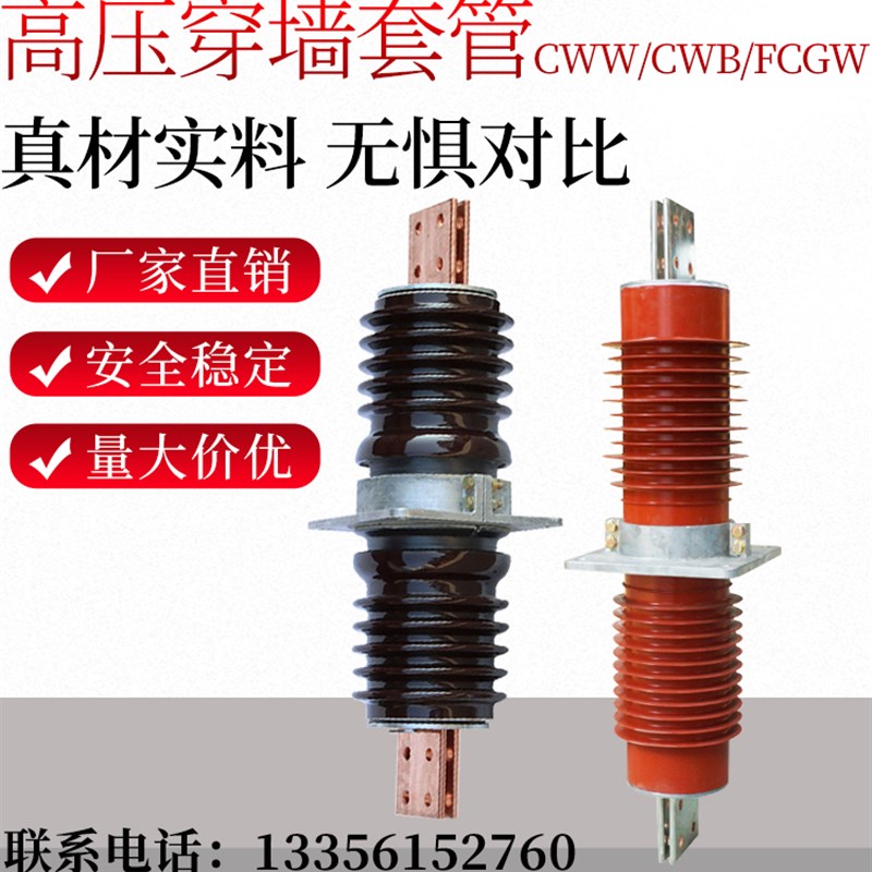 高压穿墙套管CWB10KV-20KV-35KV-66陶瓷绝缘FCGW/FCRG复合干式硅