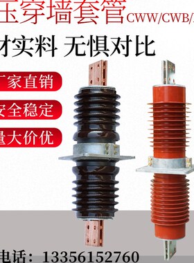 高压穿墙套管CWB10KV-20KV-35KV-66陶瓷绝缘FCGW/FCRG复合干式硅