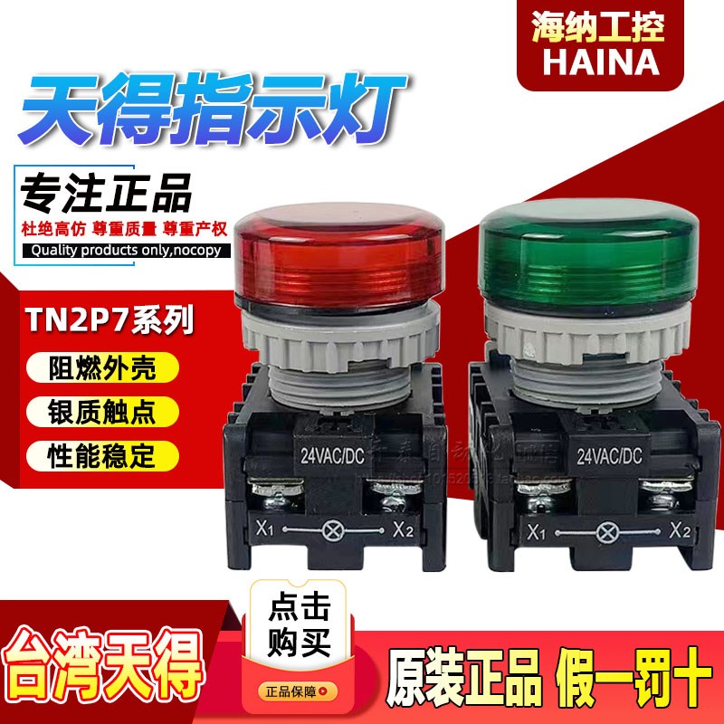 TN2P7GL原装正品台湾天得LED灯22mm指示灯信号灯高亮TN2P7RL 订货