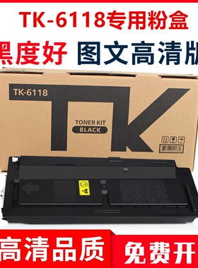 适用京瓷TK6118粉盒M4125idn墨粉m4312idn打印机碳粉tk-6118粉盒