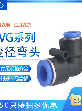 PVG8-6 气动蓝色变径弯头PVG16-14-12-10-8-6-5-4快接头异径弯通