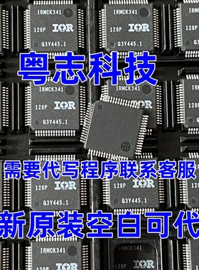 全新原装 IRMCK341 美的变频空调CPU芯片 可烧录程序空白量大优惠