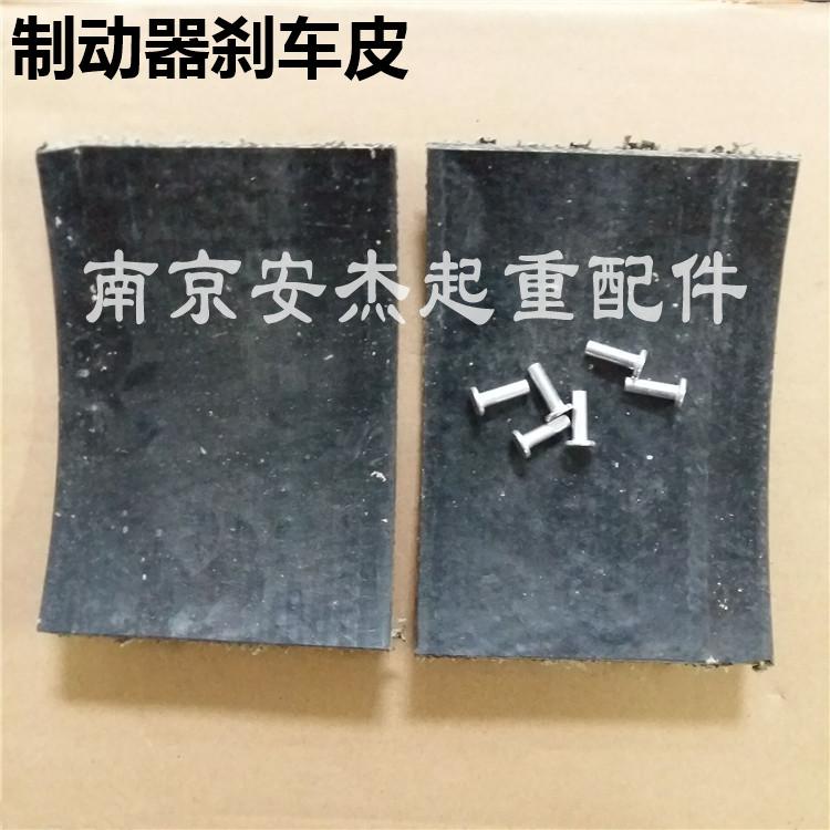 起重机制动器铆钉瓦片/闸皮/刹皮 YWZ电力液压制动器铆钉式刹车皮