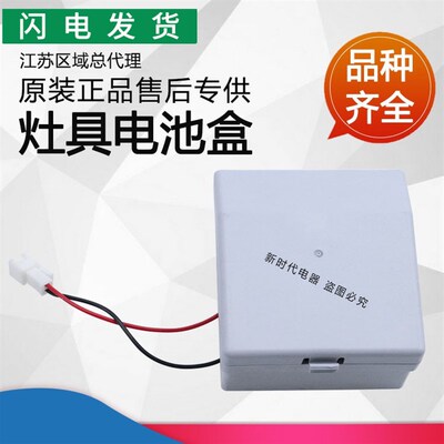 适用华帝灶具配件B0318BX/B0317BX/317/I10007/B851.3V塑料电池盒