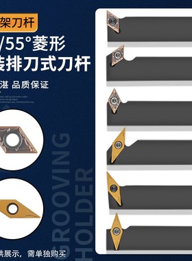 数控外圆车刀35度 55度菱形刀片横装排刀机刀杆SDWCL/SVWBL/SVZBL