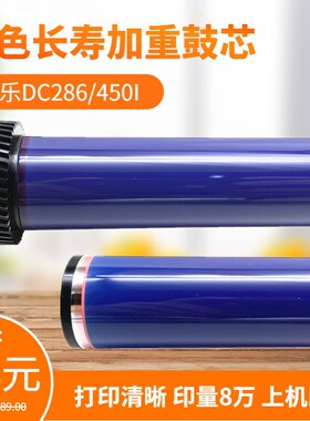 加重施乐DC4000鼓芯 DC236 286 156 186 2005 2007 450I 550I鼓芯