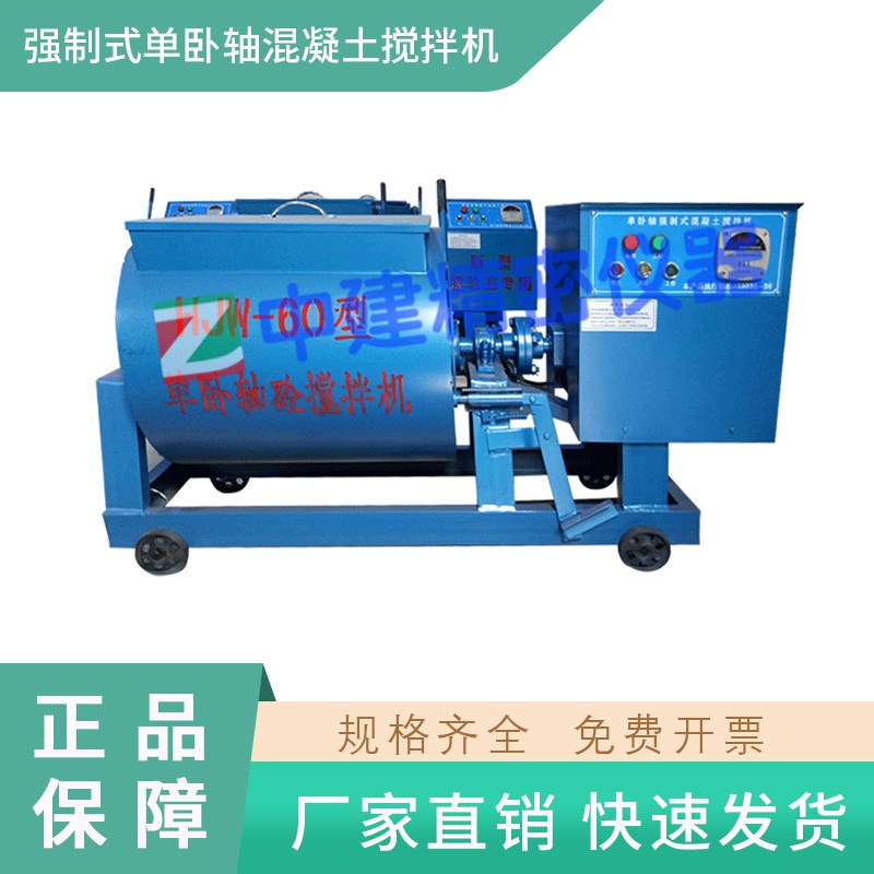 混凝土搅拌机强制式单卧轴HJW30/60L试验实验室小型60升建筑公路