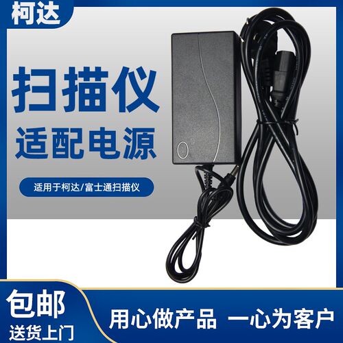 柯达虹光富士通扫描仪通用电源线扫描机1220 6125 6130电源适配器