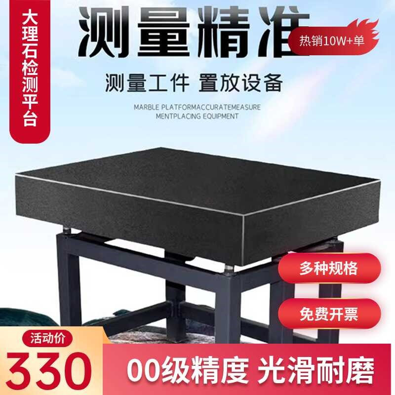 大理石检测平台高精度花岗岩00级精密检验平板工件测量置放设备