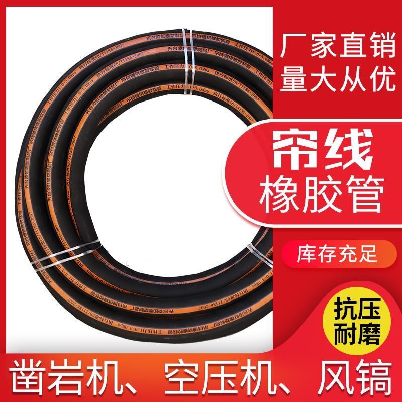 帘线缠绕橡胶管空压机凿岩机风镐高压空气水管软管皮管风炮夹布黑