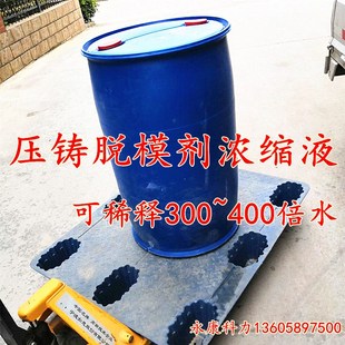 压铸机高浓度脱模剂原液离型剂原液高比例铝合金锌合金压铸脱模剂