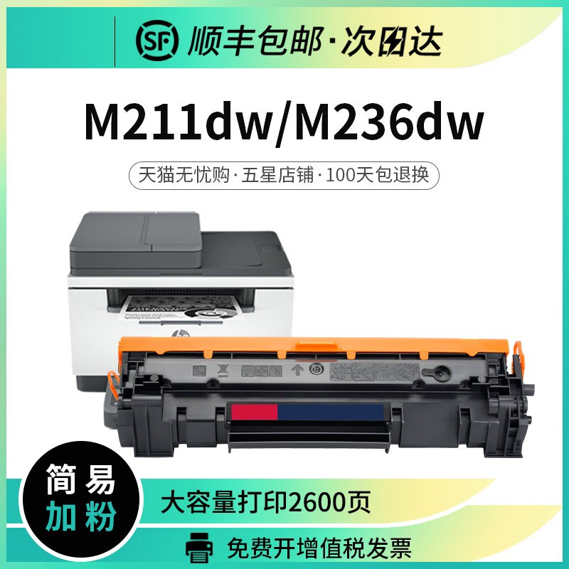 适合惠普HP136A硒鼓M211dw打印机W1360A墨盒M236d粉盒M236sdw晒鼓