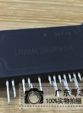粤志电子 IRAMX20UP60A 全新原装进口IR 集成电源模块 实物实拍
