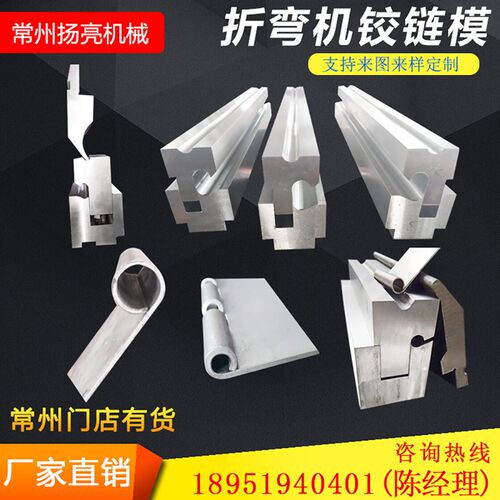 折弯机铰链模合页卷圆模具上下模尖刀标准圆弧模具不锈钢合页模具