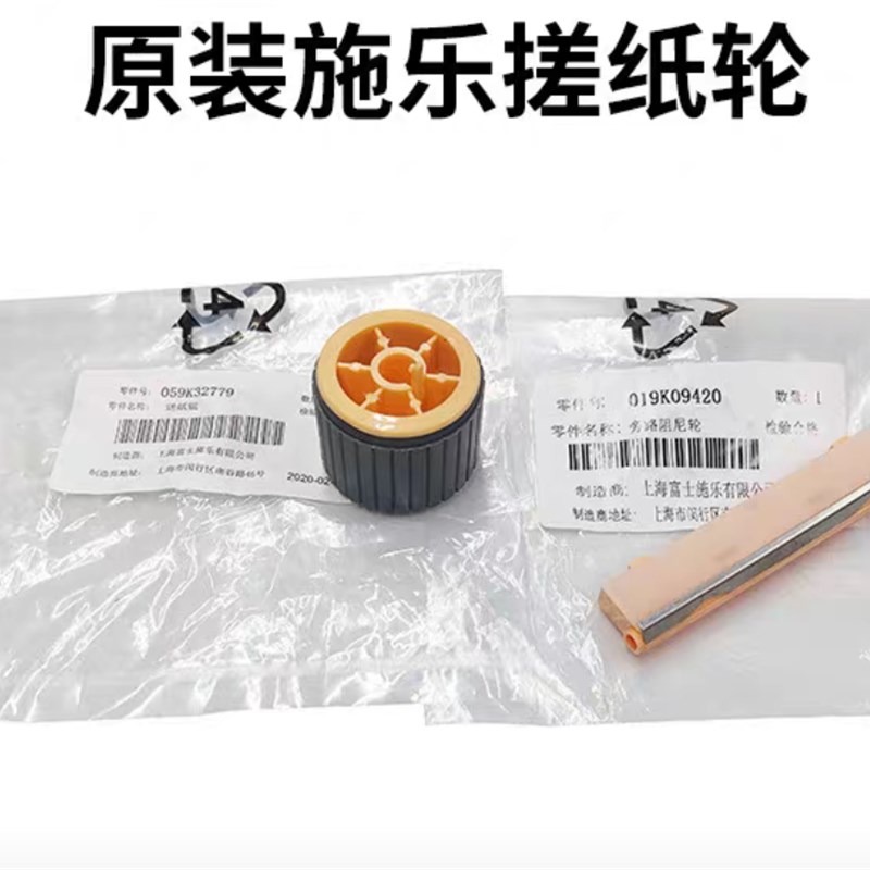 富士施乐 SC2020 SC2022 2110  纸盒搓纸轮 进纸轮滚筒 分页器垫