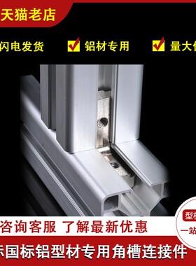 角槽连接件 1530/2040
