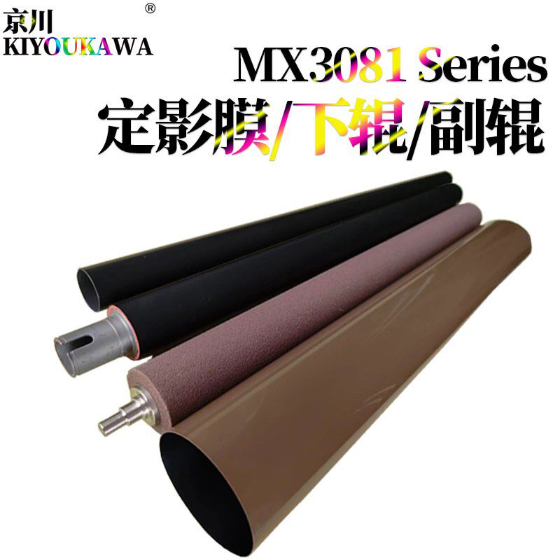 适用夏普MX 3081定影膜3581下辊4081分离板5081 6081 2630 2651