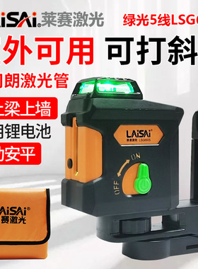 莱赛蓝绿光水平仪5线LSG660S优镭激光标线仪高精度自动打线平水仪
