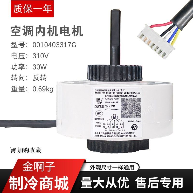 适用于海尔空调电机SIC-310-30-1 0010403317G/C内风机直流马达