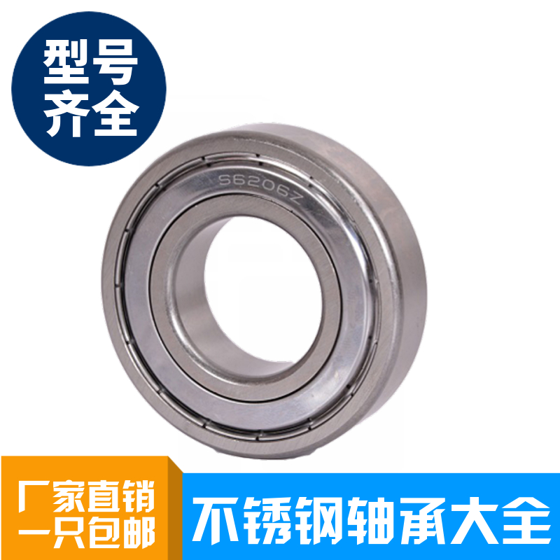 不锈钢轴承S6009Z 6010 6011 6012 6013 6014 6015 6016Z ZZ 2RS