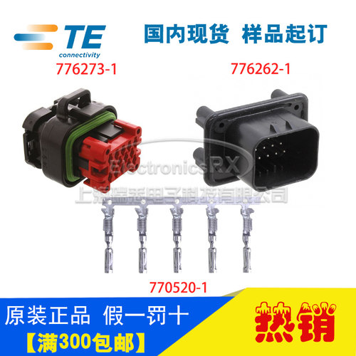 原装AMP安普TE泰科进口连接器汽车料776273-1/776262-1上海现货