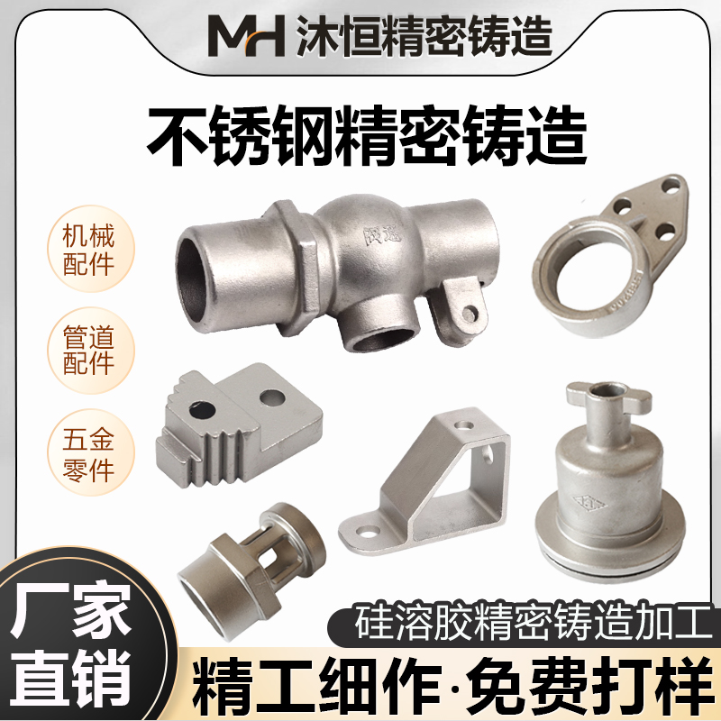 【厂家直销】304不锈钢精密铸造