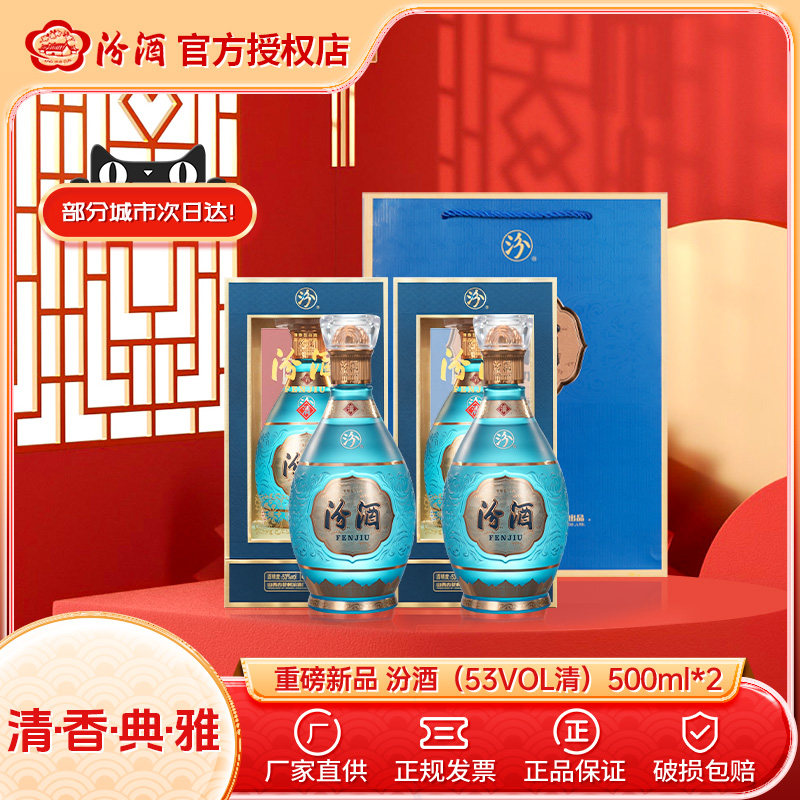 【新品】汾酒中国龙系列水晶龙 清 清香型白酒 53度 500ml 礼盒装