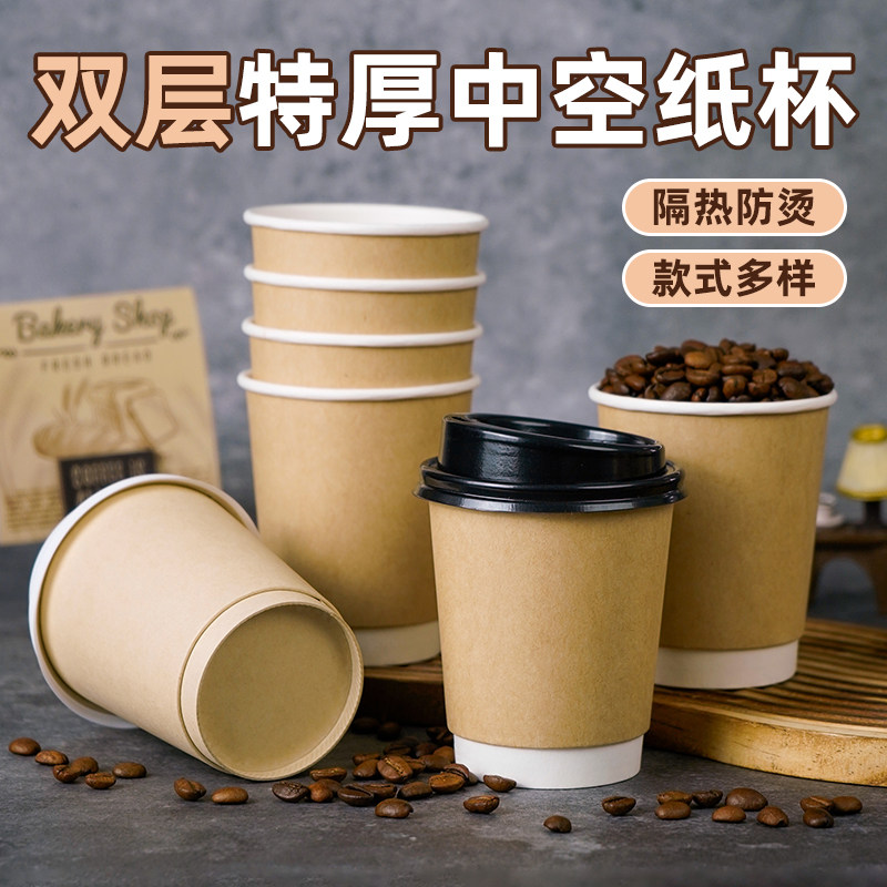 双层特厚中空纸杯一次性咖啡杯隔热防烫食品级家用奶茶热饮纸杯,餐饮具,纸杯,淘宝优惠券,粉丝福利购,淘宝优惠卷