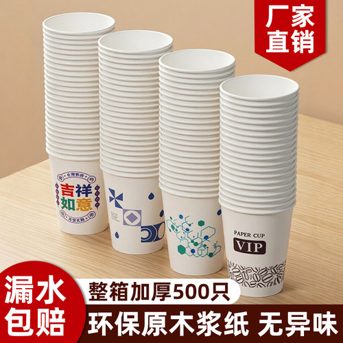 加厚一次性纸杯500只整箱批发