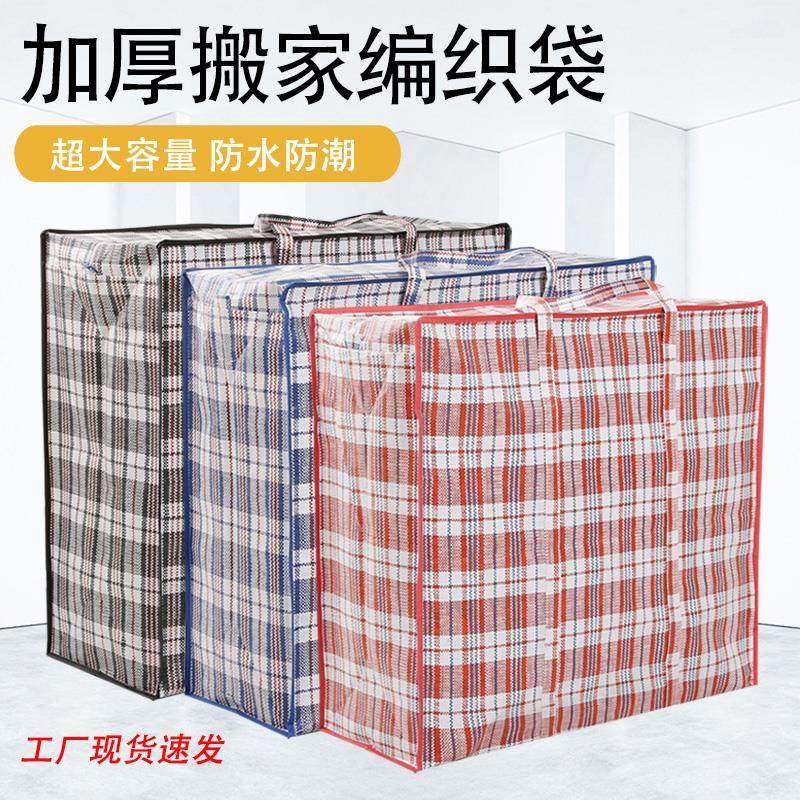大容量蛇皮袋防水手提红白蓝编织袋特大搬家袋加厚行李袋打包袋,收纳整理,包包收纳袋,淘宝优惠券,粉丝福利购,淘宝优惠卷