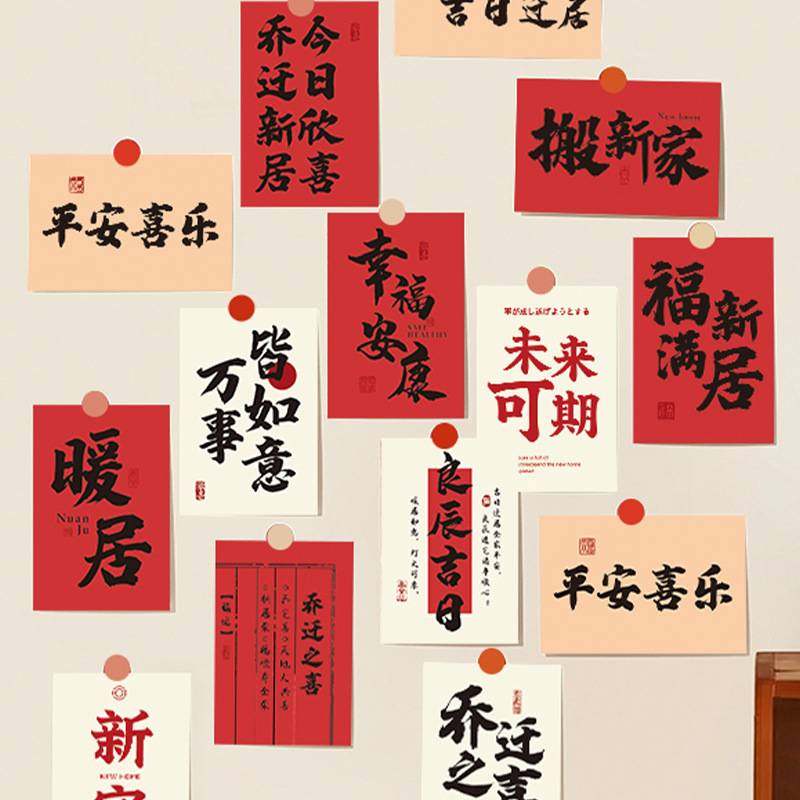 乔迁之喜文字祝福语卡片明信片新房墙面布置墙贴纸卡搬家仪式用品,节庆用品/礼品,贺卡/卡片,淘宝优惠券,粉丝福利购,淘宝优惠卷