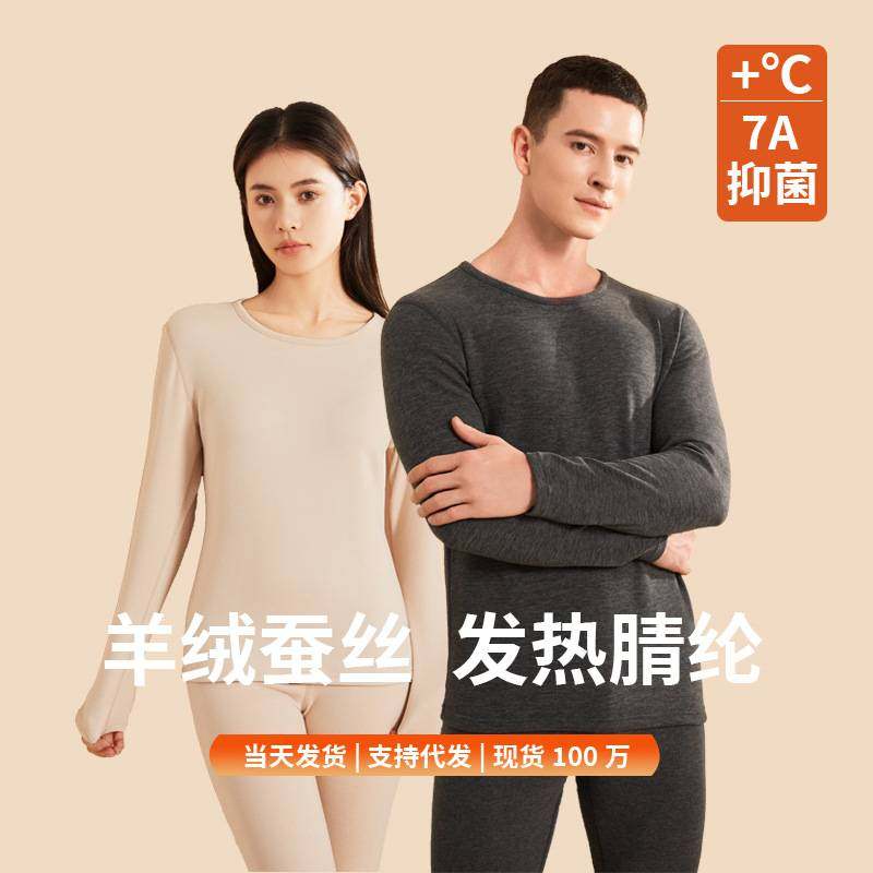 7A抗菌新款羊绒蚕丝男士德绒保暖内衣女士圆领打底秋衣秋裤套装,女士内衣/男士内衣/家居服,保暖套装,淘宝优惠券,粉丝福利购,淘宝优惠卷
