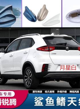 适用於名爵锐腾/锐腾GS改装天线名爵3SW MG3带收音鲨鱼鯺讯号天线