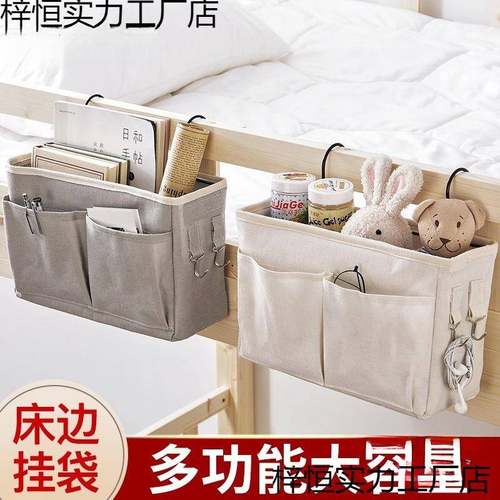 床头置物架宿舍上铺收纳神器大学生床上手机挂袋寝室床边布艺挂篮