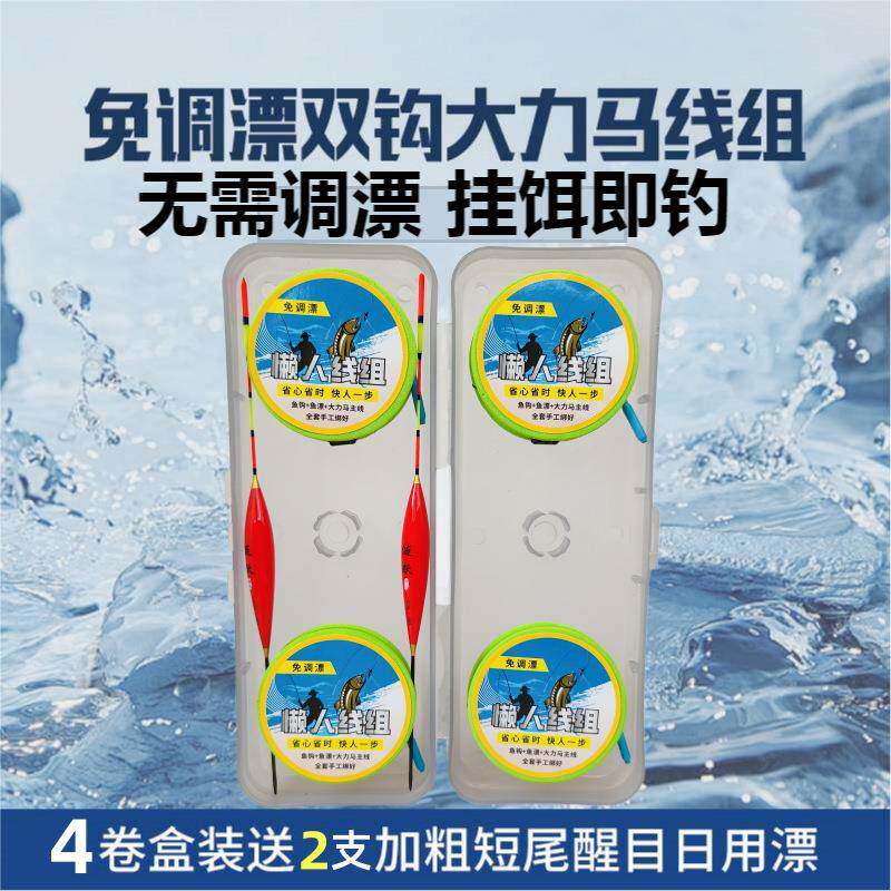 新款传统钓立漂双钩大力马线免调浮线组一整套鱼线搭配漂台钓跨境
