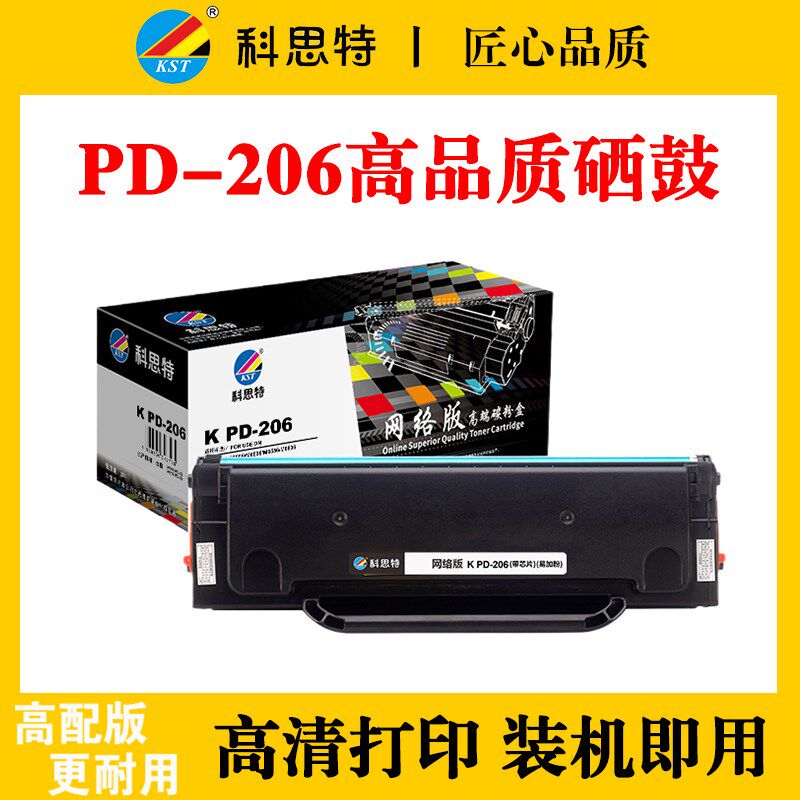科思特PD206硒鼓适用奔图P2506w M6506 6556 6606 6506NW/N碳墨盒
