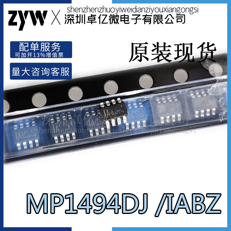 【直拍】MP1494DJ SOT23-8 丝印:IABZD IABZC 液晶DC-DC电源芯片