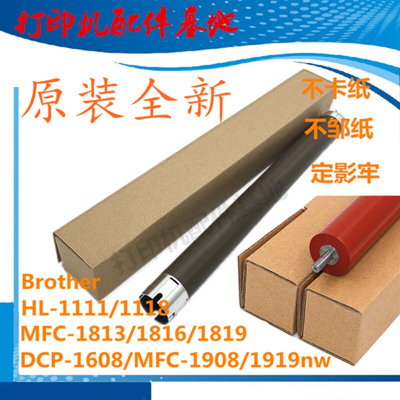 兄弟MFC-1813/1815定影上辊DCP-1519/1619加热辊HL-1208/1218上辊