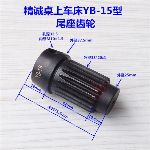 精诚桌上车床尾座轴齿轮 仪表机床手柄 YB-15 YB-20 YB-25 YB-32