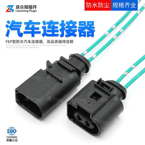 1J0973722 大众雾灯喷水插头8D0973822防水连接器 DJ7025A-3.5-21