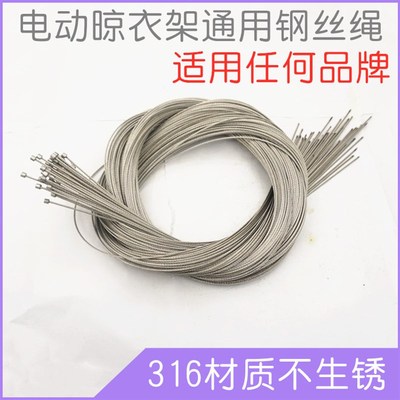 遥控电动晾衣架钢丝绳 阳台晒衣架维修配件 好品质太太.恋伊通用