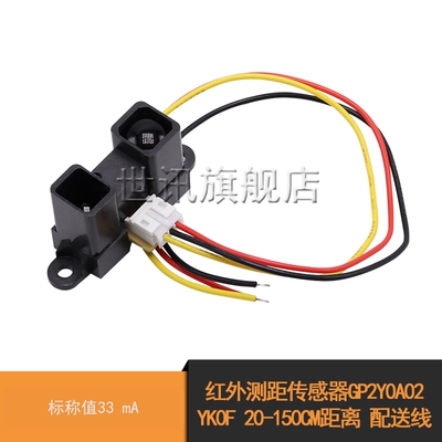 红外测距传感器GP2Y0A02YK0F 20-150CM距离 配送线