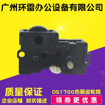 适用得实DS5400III DS600 DS1700 DS2100 DS1100 色驱色带齿轮组