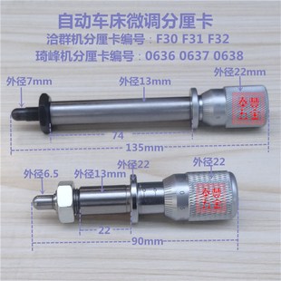 琦峰微调分厘卡0636 0368 自动车床微调杆 0637 F33 洽群F31 F32