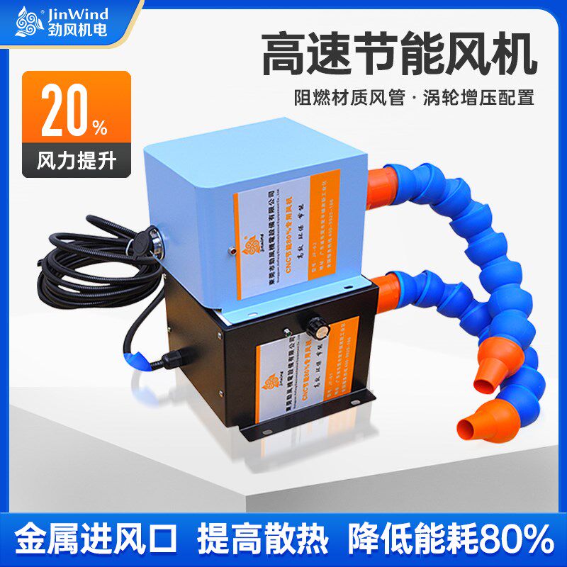 劲风CNC节能风机 电脑锣强力吹风机220V  数控中心吹铁屑风机高效