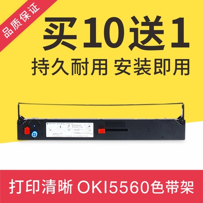 适合四通OKI5560sc/5760sp色带框5760色带OKI5760色带框架框含芯