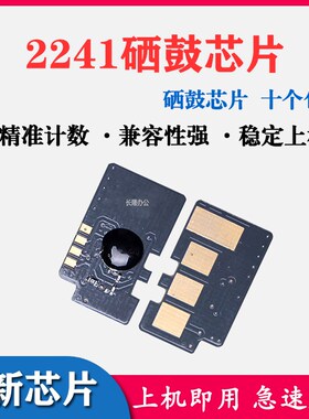 适用联想2241芯片7150计数芯片M7150F 7150 LD2241打印机墨盒粉盒