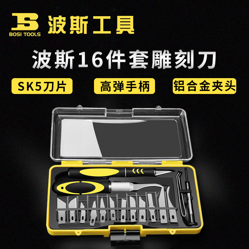 波斯 雕刻刀具木工雕刻刀套装 手工雕刻刀厨师雕花篆刻工具套装