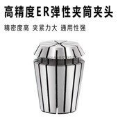高精度弹性夹头ER 弹簧夹头配件雕刻机刀柄筒夹ER32