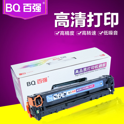 百强易加粉适用HP1215硒鼓CB540A HP1515 HP125A hp540硒鼓HP1312